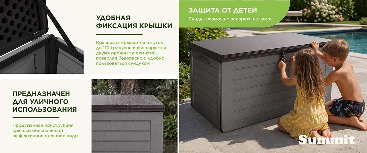 Уличный пластиковый сундук SUMMIT L 680 л