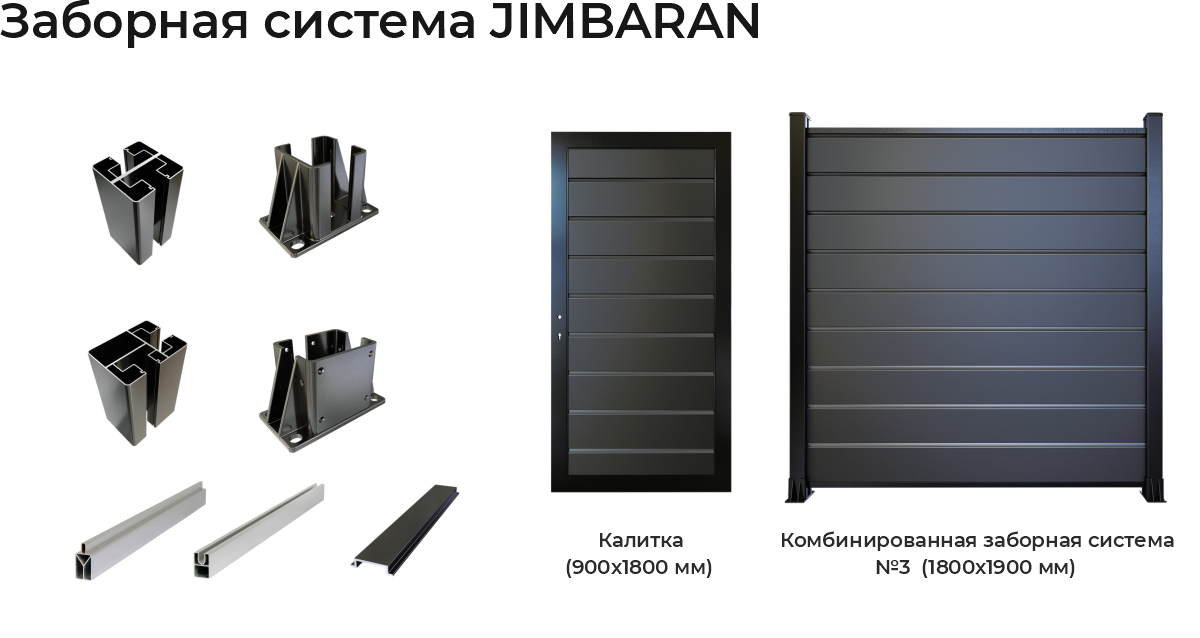 КОМБИНИРОВАННАЯ ЗАБОРНАЯ СИСТЕМА N°3 + СТОЛБ В КОМПЛЕКТЕ (без фактуры дерева с углублениями), PG, коллекция JIMBARAN (ш1800 Х в1900 мм) в коробке: доска заборная - 9 шт., стартовая планка - 1 шт., финишная планка - 1 шт, комплект аксессуаров для монтажа